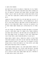 사회복지 현장에서 행하여지는 자원봉사활동 시 발생할 수 있는 갈등의 종류와 그 갈등의 관리와 해결방법에 대해 본인의 생각을 기술하시오-4