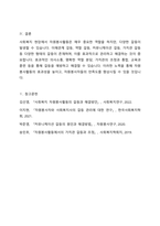 사회복지 현장에서 행하여지는 자원봉사활동 시 발생할 수 있는 갈등의 종류와 그 갈등의 관리와 해결방법에 대해 본인의 생각을 기술하시오-5