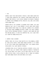 시대적 흐름에 따른 경제학의 변천사에 대해 정리해 제출하시오-2