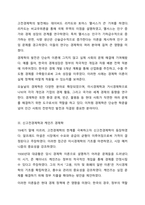 시대적 흐름에 따른 경제학의 변천사에 대해 정리해 제출하시오-3