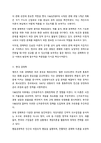 시대적 흐름에 따른 경제학의 변천사에 대해 정리해 제출하시오-4