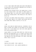 시대적 흐름에 따른 경제학의 변천사에 대해 정리해 제출하시오-5