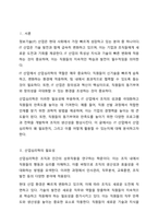 여러분이 다니고 있는 혹은 다니고 싶은 혹은 알고 싶은 업종을 선택하여 (선택한 업종에서)산업심리학이 왜 필요한지 (선택한 업종에서)어떻게 산업심리학을 활용할 수 있는지에 대해 분석-2