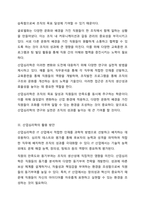 여러분이 다니고 있는 혹은 다니고 싶은 혹은 알고 싶은 업종을 선택하여 (선택한 업종에서)산업심리학이 왜 필요한지 (선택한 업종에서)어떻게 산업심리학을 활용할 수 있는지에 대해 분석-3