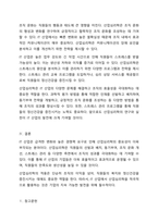 여러분이 다니고 있는 혹은 다니고 싶은 혹은 알고 싶은 업종을 선택하여 (선택한 업종에서)산업심리학이 왜 필요한지 (선택한 업종에서)어떻게 산업심리학을 활용할 수 있는지에 대해 분석-4