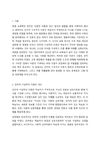 영유아 수학교육과 관련된 인지적 구성주의 이론이 교육현장에서 기여하는 점과 보완해야 할 점을 설명하시오-2