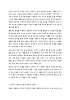 영유아 수학교육과 관련된 인지적 구성주의 이론이 교육현장에서 기여하는 점과 보완해야 할 점을 설명하시오-4