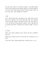영유아 수학교육과 관련된 인지적 구성주의 이론이 교육현장에서 기여하는 점과 보완해야 할 점을 설명하시오-6
