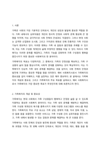 예비 사회복지사로서 가족복지의 가장 중요한 목표가 무엇이라고 생각하는지 토론하시오-2