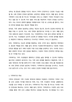 예비 사회복지사로서 가족복지의 가장 중요한 목표가 무엇이라고 생각하는지 토론하시오-3