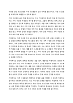 예비 사회복지사로서 가족복지의 가장 중요한 목표가 무엇이라고 생각하는지 토론하시오-4