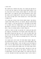 예비 사회복지사로서 가족복지의 가장 중요한 목표가 무엇이라고 생각하는지 토론하시오-5