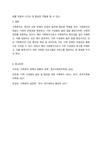 예비 사회복지사로서 가족복지의 가장 중요한 목표가 무엇이라고 생각하는지 토론하시오-6