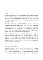 외국의 청소년복지 정책을 조사하시오-2