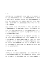 자신이 생각하는 사회복지란-2
