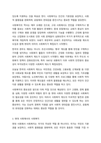 자신이 생각하는 사회복지란-3