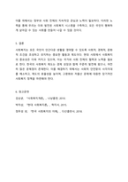 자신이 생각하는 사회복지란-6