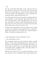 제4차 표준보육과정과 2019 개정 누리교육과정의 수학과 관련된 내용을 설명하고, 보육현장에서 0-2세 영유아의 수학교육에 대한 중요성을 제시하여 놀이를 통한 수학활동의 실제를 설계해 봅시다-2