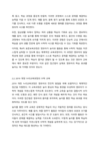 제4차 표준보육과정과 2019 개정 누리교육과정의 수학과 관련된 내용을 설명하고, 보육현장에서 0-2세 영유아의 수학교육에 대한 중요성을 제시하여 놀이를 통한 수학활동의 실제를 설계해 봅시다-3