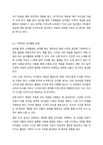 제4차 표준보육과정과 2019 개정 누리교육과정의 수학과 관련된 내용을 설명하고, 보육현장에서 0-2세 영유아의 수학교육에 대한 중요성을 제시하여 놀이를 통한 수학활동의 실제를 설계해 봅시다-6