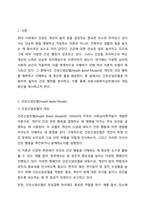 학습자 본인의 경험 중 건강하고자 하여 어떠한 실천을 한 경우 또는 건강에 대한 특정한 신념과 태도를 기반으로 건강행위를 결정한 경우가 있다면 건강신념모델(Health Belief Model)을 적용하여 그러한 건강행위를 실천하게 된 이유와 그 때 의료사회복지실천에서 개입할 사항은 무엇이었는지를 분석하여 제출하시오-2