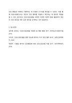 학습자 본인의 경험 중 건강하고자 하여 어떠한 실천을 한 경우 또는 건강에 대한 특정한 신념과 태도를 기반으로 건강행위를 결정한 경우가 있다면 건강신념모델(Health Belief Model)을 적용하여 그러한 건강행위를 실천하게 된 이유와 그 때 의료사회복지실천에서 개입할 사항은 무엇이었는지를 분석하여 제출하시오-6