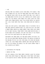 현대사회에서 변화된 부부역할을 쓰고, 본인의 가정에서 부부역할이 어떻게 이루어지고 있는지 쓰세요 (본인 주변의 친인척, 지인 또는 드라마, 영화에서의 간접경험을 바탕으로 한 것 중 제출해도 무방함)-2