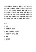 현대사회에서의 자원봉사의 필요성에 대해 논하시오-1
