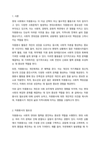 현대사회에서의 자원봉사의 필요성에 대해 논하시오-2