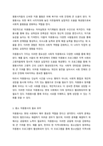 현대사회에서의 자원봉사의 필요성에 대해 논하시오-3