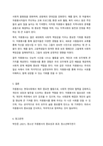 현대사회에서의 자원봉사의 필요성에 대해 논하시오-5