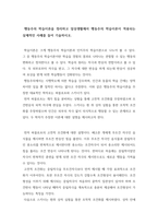 행동주의 학습이론의 정리 및 일생상활에 적용되는 사례-1