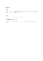 선택적 주의가 적용된 사례와 설명-4
