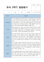 평가제 2학기 만 3세 20명 유아발달평가-2