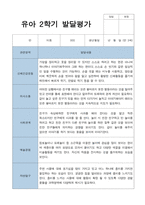 평가제 2학기 만 3세 20명 유아발달평가-4