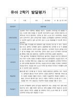 평가제 2학기 만 3세 20명 유아발달평가-7