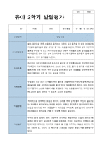 평가제 2학기 만 3세 20명 유아발달평가-8
