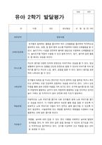평가제 2학기 만 3세 20명 유아발달평가-9