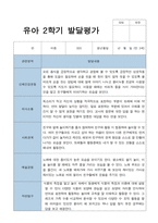 평가제 2학기 만 3세 20명 유아발달평가-14
