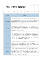 평가제 2학기 만 3세 20명 유아발달평가-15