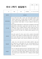 평가제 2학기 만 3세 20명 유아발달평가-17