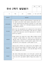 평가제 2학기 만 3세 20명 유아발달평가-18
