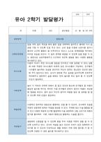 평가제 2학기 만 3세 20명 유아발달평가-19