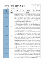 평가제 2학기 만 3세 20명 관찰기록일지-19