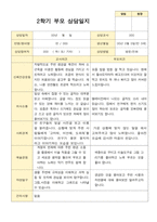 평가제-2학기 만 3세 부모상담일지 20명-1