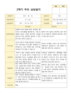 평가제-2학기 만 3세 부모상담일지 20명-2