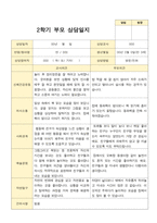 평가제-2학기 만 3세 부모상담일지 20명-3