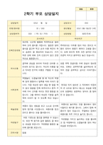평가제-2학기 만 3세 부모상담일지 20명-5