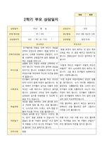 평가제-2학기 만 3세 부모상담일지 20명-11