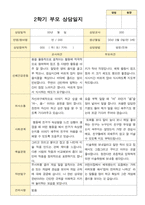 평가제-2학기 만 3세 부모상담일지 20명-12